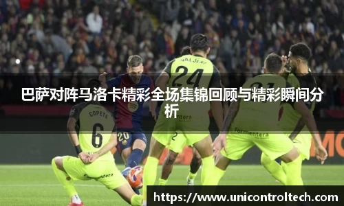 巴萨对阵马洛卡精彩全场集锦回顾与精彩瞬间分析